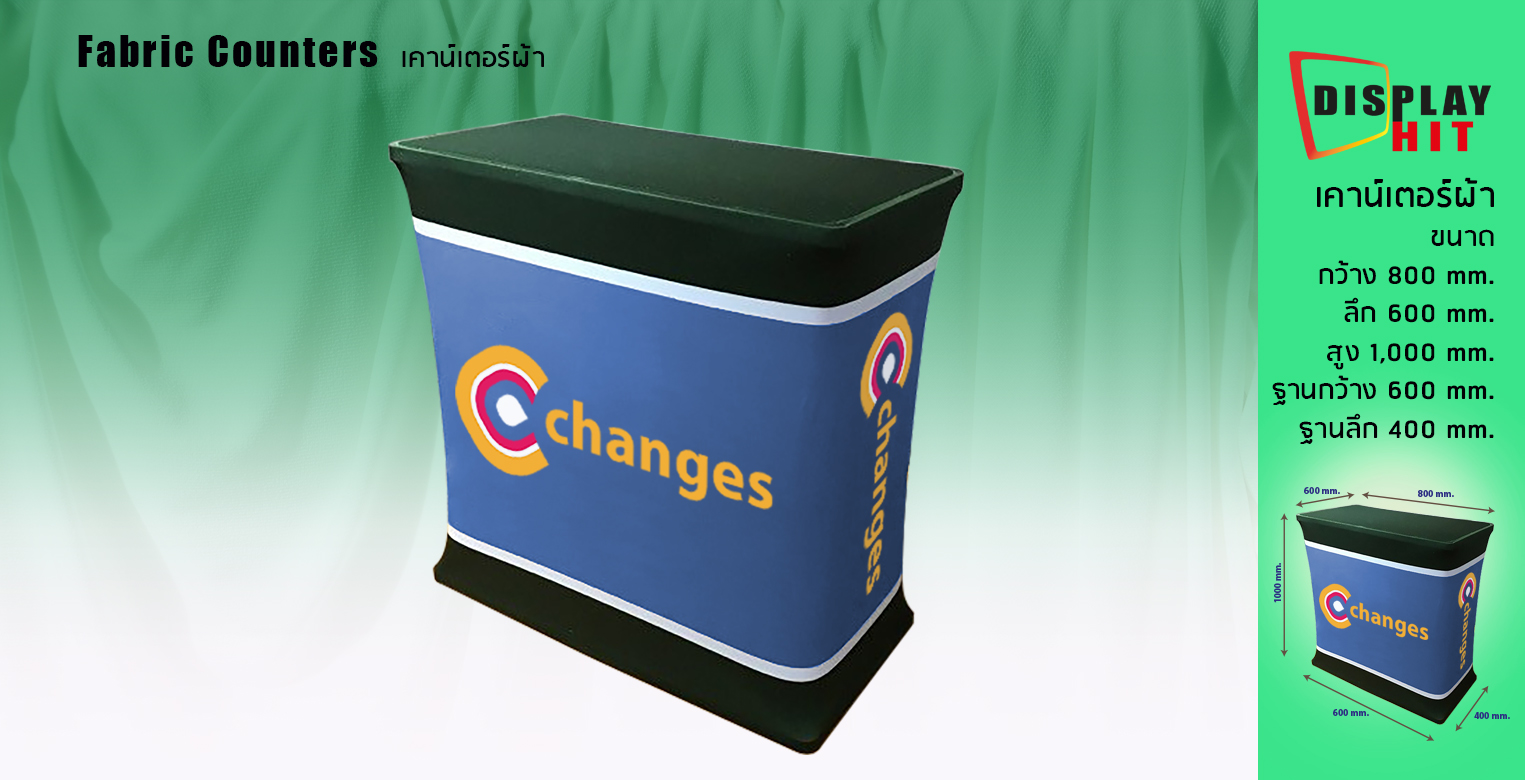 

                    อุปกรณ์ออกบูธ
                    
                    Fabric Counter เคาน์เตอร์ผ้า ทรงสี่เหลี่ยม

                    วัสดุ(ตัวโครง):อะลูมิเนียม

                    วัสดุ(งานพิมพ์):PP Photo, Glossy

                    3x2 274x230cm โครง 5,500 งานพิมพ์ 1,390 รวม 6,890

                    3x3 344x230cm โครง 6,500 งานพิมพ์ 2,290 รวม 8,790

                    3x4 414x230cm โครง 7,500 งานพิมพ์ 2,760 รวม 10,260

                    3x5 484x230cm โครง 8,500 งานพิมพ์ 3,230 รวม 11,730